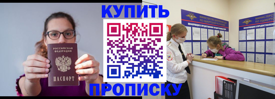 прописка 2025 в Михайловке